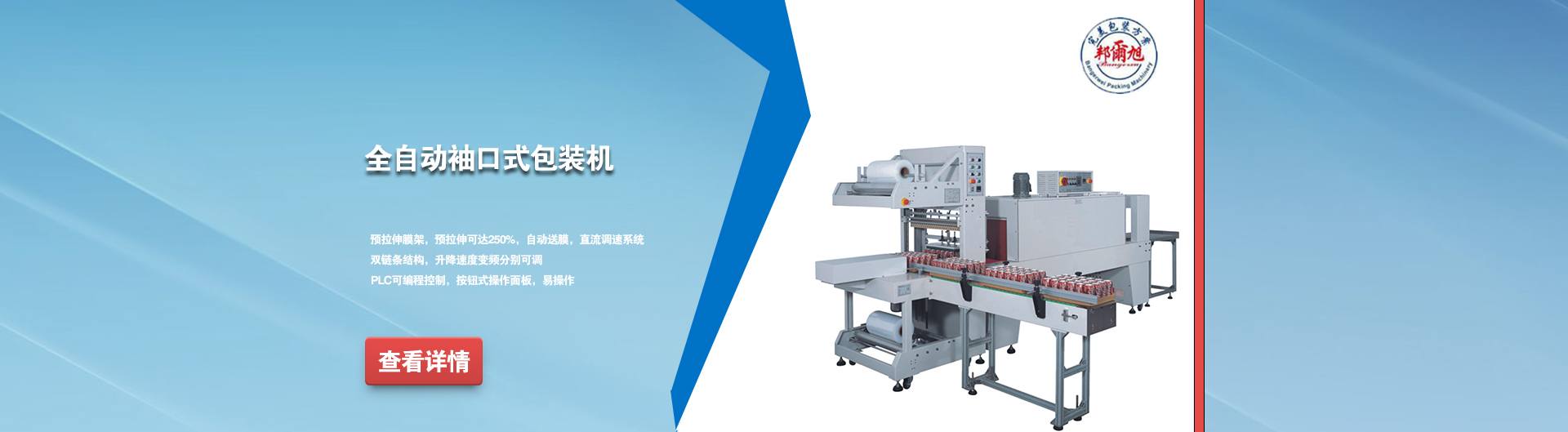 全自動袖口式包裝機